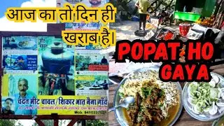Aaj ka to din hi kharab tha 😩 | POPAT HO GAYA| Naina Gaon Ka Famous Meat Chawal Taste|Musafir Trails