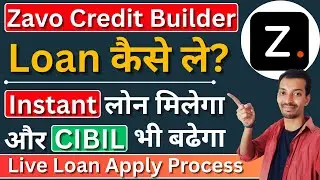 Zavo Credit Builder Loan | Zavo Loan Apply | Zavo Loan App Se Loan Kaise Le 500 Rs | Zavo Laon App