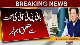 Important Health Update About PTI Founder | Breaking News | Breaking News | Pakistan News