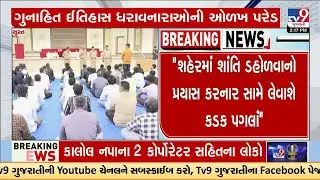 DCP Zone 3 Takes Preventive Action Against More Than 80 Accused in Surat | Gujarat | TV9Gujarati