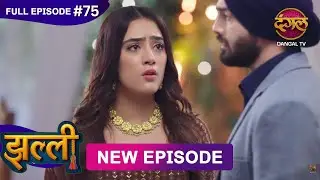 Jhallee | Full Episode 75 | 3 Oct 2025 #newepisode Full HD Dangal TV