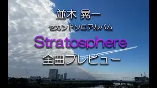Koichi Namiki 2nd Solo album -Stratosphere-  preview