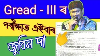 Grade-3.... 31questions -answers (Gk) 20-08-2022#axomiya #অসমীয়া_সাধাৰণ_জ্ঞান #axom #
