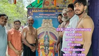 Sri sirivinayaka temple anniversary celebration!!neralakoneru!! Allipuram!!vskp!!#srinupentakota 🙏🙏💐