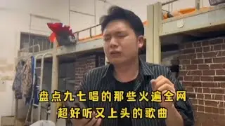盘点九七唱的那些超好听的宝藏歌曲，网友直呼，没有技巧全是感情