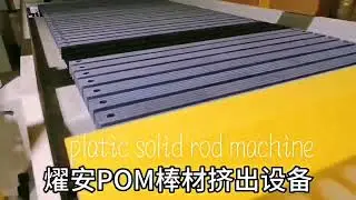 multi-cavity plastic rod machine(Dave)
