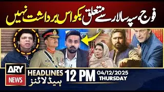 Fiasal Vawda Shocking Revelations || ARY News 12 PM Headlines || 4th Dec 2025 - PTI Trapped