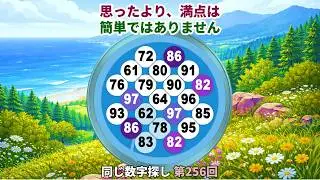 【脳トレ】第256回  -  思ったより、満点は簡単ではありません！#脳トレ #数字チャレンジ #観察力アップ