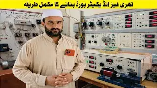 How to Make Three Phase Indicator Board | Complete Wiring & Working