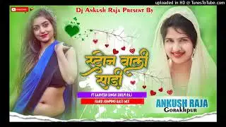 Stone Wali Saree Remix Song Sarvesh Singh | jhan jhan Hard Bass Dj Ankush Raja | स्टोन वाली साड़ी
