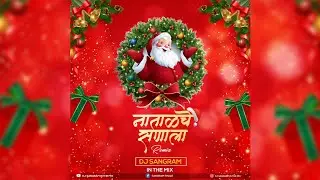 Natal Che Sanala || Remix || Dj Sangram In The Mix || Christmas 2022 Special Mix || नाताळ चे सणाला
