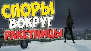 PUBG ЭТО ВАМ НЕ APEX ИЛИ СПОРЫ ВОКРУГ РАКЕТНИЦЫ