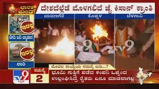 Bharat Bandh 2020:  Farmers Protest Across Davangere - Koppal - Belagavi
