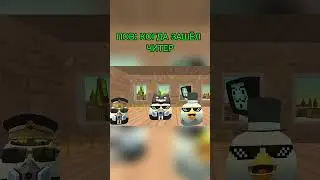 не ну рил 👺 #чикен_ган #chickengun #пжактив #memes #анимация