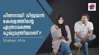 പിണറായി വിജയൻ കേരളത്തിന്റെ എത്രാമത്തെ മുഖ്യമന്ത്രിയാണ്?  | English House