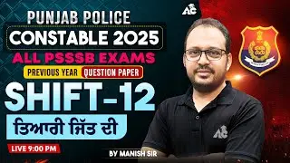 Punjab Police Constable 2025, Patwari, Senior Assistant | Previous Year Question Paper By Manish Sir