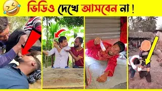 অস্থির বাঙালি 🤣 Ostir Bangali Ep-38  Funny Bangla Video 😂