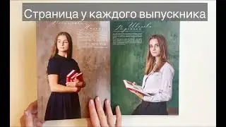 Выпускной альбом 2023 для школьников