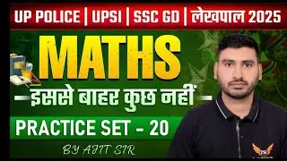 UP POLICE  AND UPSI 2025 MOST IMPORTANT PRACTICE SET BY AJIT PAL SIR TSI MAURANIPUR JHANSI