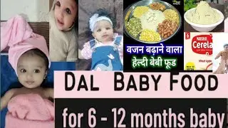 6 महीने से 2साल तक के बच्चे को ये बनाए recipi जिसे बच्चे खाकर बहुत पसंद करेंगे #priyavloger0612 
