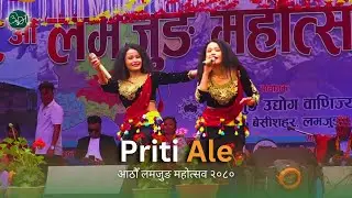शानदार गायन र नृत्य || Priti Ale in Lamjung  || आठौँ लमजुङ महोत्सव २०८० || lamjung mahotsab ||