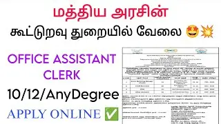 Cooperative department recruitment/ Cooperative jobs / Office assistant / clerk / Simco recruitment