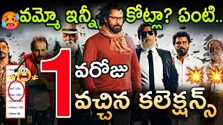 Vikram Cobra 1st Day Collection | Cobra First Day Collections Telugu | Cobra 1st Day   Collections