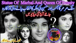 The Statue Of Marbal And Beauy Queen In Pakistani Film  | Sabira Sultana | Pakistani Film Gossip