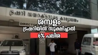 e-TSB (Employee Treasury Savings Bank)