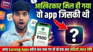 LIVE PROOF: Daily ₹500 Free! 🤑 New Earning App Today | Best Self Earning App 2026
