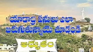 Yadadri Temple Development Works II Yadagirigutta
