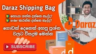 How to Order Daraz Shipping Bag sinhala 2022 | Packaging Materials Seller Account | @slbonnacademy