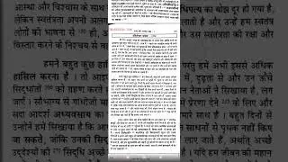 Khand - 2, Transcription No. - 109, 80 wpm, Ramdhari Gupta