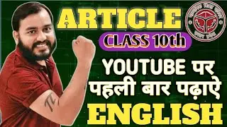 10th English article याद करने की Viral Trick🔥 Class 10th most important up board exam 2026 Article ❓