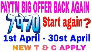 Paytm 7 PE 70 back again April 2018.Paytm big loot start again.