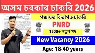  🔥Good News😍Assam Government New Vacancy 2026-PNRD Recruitment Apply Online😯