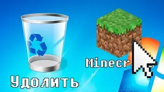 Что делать если ты хейтер майнкрафта? Поэтапный туториал!