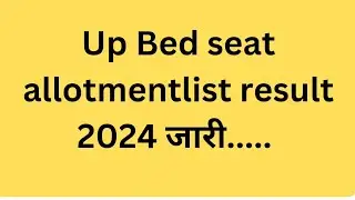 up bed seat allotment 2024 || up bed seat allotment 2024 kaise check kare