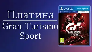 Платина в Gran Turismo Sport