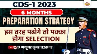 CDS 1 2023 PREPARATION | 6 MONTHS PREPARATION STRATEGY FOR CDS 2023 | EXAMPUR