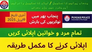 Punjab Police Wireless Operator Jobs 2025 | Apply Online | Latest Govt Jobs in Pakistan