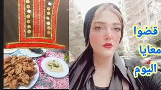 اشتريت ملابس وطلبات للبيت..و دي طريقتي فى طهي السمك المكرونة👌🦈