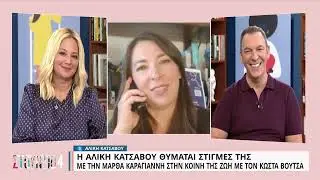 Η Αλίκη Κατσαβού θυμάται στιγμές της με την Μάρθα Καραγιάννη | 19/09/2022 | ΕΡΤ