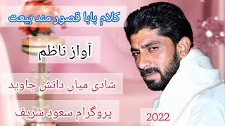 wedding Mian Danish javed saood sharif Nazm Hussain Desi program punjabi folk Music Don't Miss