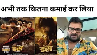 #Duns Film अभी तक कितना कमाई कर लिया है | Duns Box Office Collection | #Khesari Lal Yadav New Film