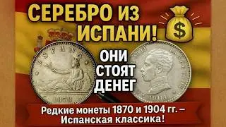 Секреты испанских монет 50 сентимос! | ОБЗОР ИСПАНСКОГО СЕРЕБРА