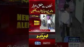 Important News About Schools &mdash; Parents Must Watch This Video! | Samaa TV