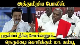 நெருக்கடி கொடுக்கும் CPI(M) | P. Shanmugam Pressmeet | MK Stalin | 2026 Election