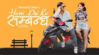 Prasant Limbu - Hami Dui Ko Sambandha [Official Release 2021]