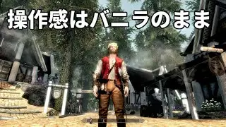 【Skyrim AE】初心者が137個MOD入れてみた【XBOX SERIES S】